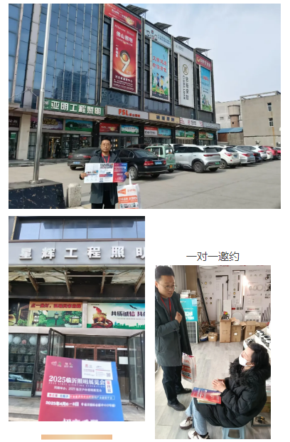 2025（第四届）临沂照明展览会宣传推广不停歇！(图5)