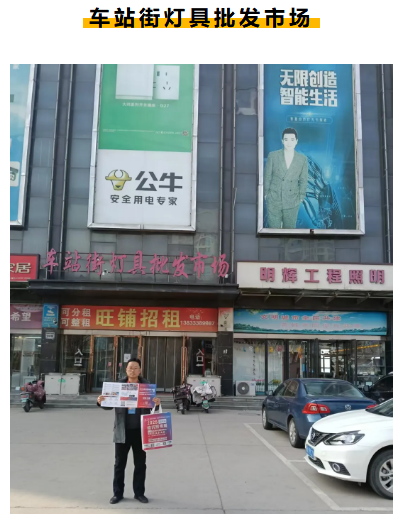 2025（第四届）临沂照明展览会宣传推广不停歇！(图9)