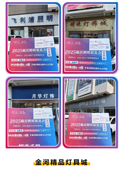2025（第四届）临沂照明展览会宣传推广不停歇！(图10)
