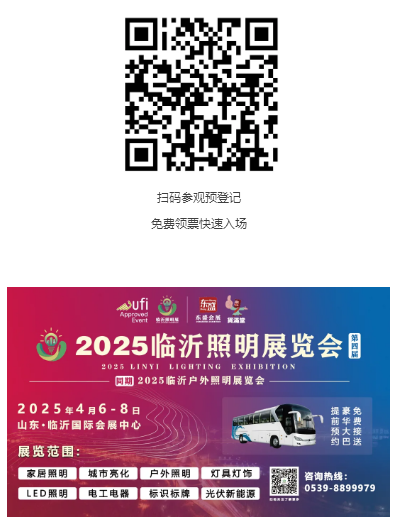 2025（第四届）临沂照明展览会宣传推广不停歇！(图14)