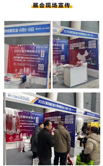 2025（第四届）临沂照明展览会宣传推广不停歇！(图2)