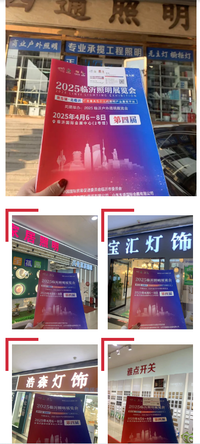 2025（第四届）临沂照明展览会专采推广万里行 ——石家庄站(图4)