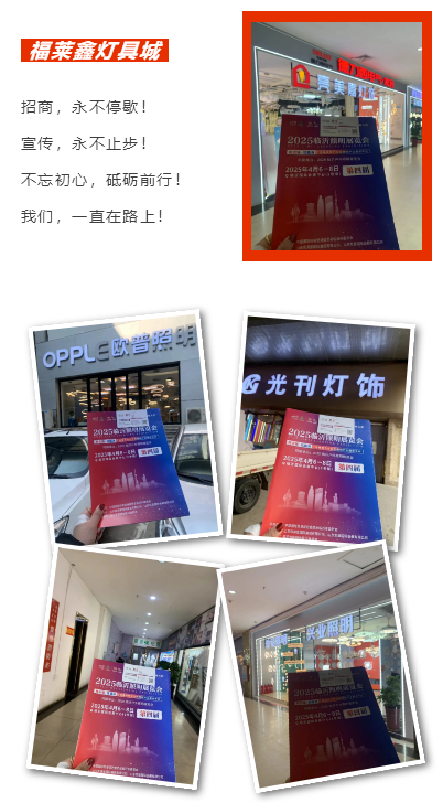 2025（第四届）临沂照明展览会专采推广万里行 ——石家庄站(图3)