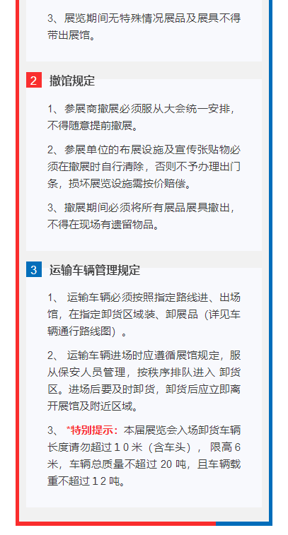 @所有参展商，这份展商攻略请查收，助您高效顺利参展！(图6)