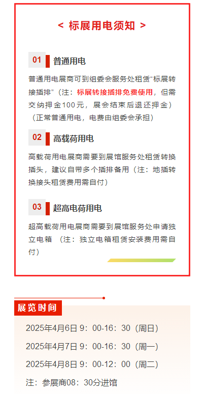 @所有参展商，这份展商攻略请查收，助您高效顺利参展！(图4)
