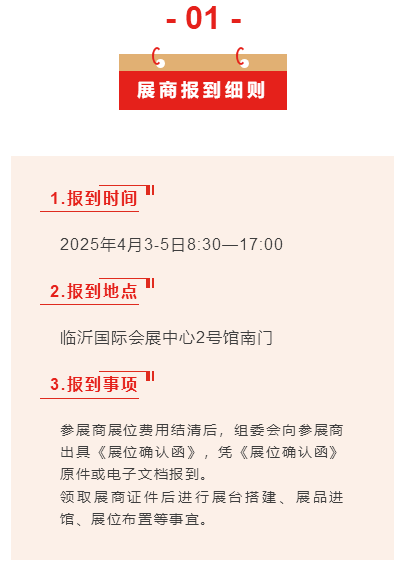 @所有参展商，这份展商攻略请查收，助您高效顺利参展！(图2)