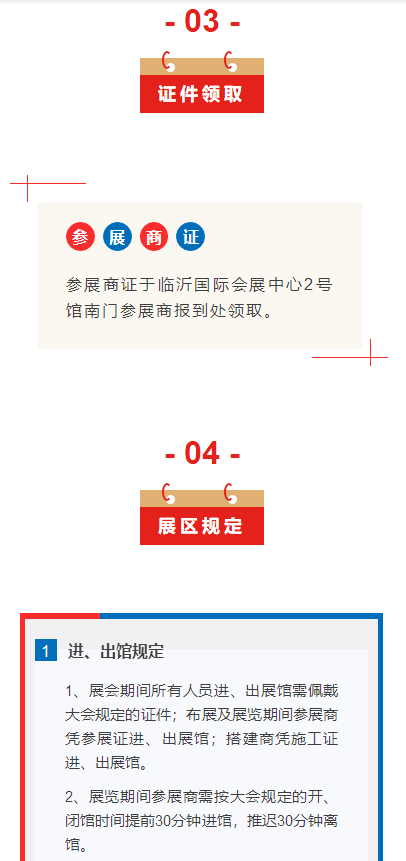 @所有参展商，这份展商攻略请查收，助您高效顺利参展！(图5)