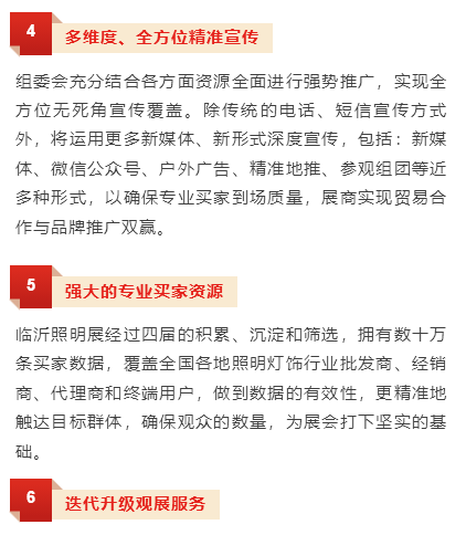 蓄势待发 再启新程 | 2025（第五届）临沂照明展览会10月18-20日与您相约！(图13)