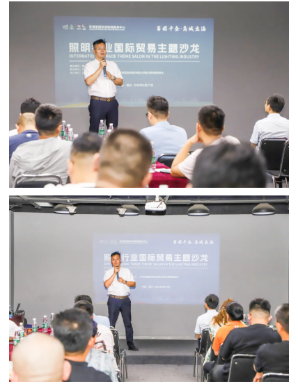 照明行业国际贸易主题沙龙成功举办，共话企业外贸新机遇！(图4)