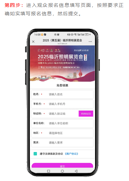 2025（第五届）临沂照明展览会观众预登记已上线！“码”上预约，免费参观！(图6)