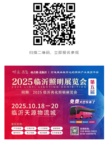 2025（第五届）临沂照明展览会观众预登记已上线！“码”上预约，免费参观！(图14)
