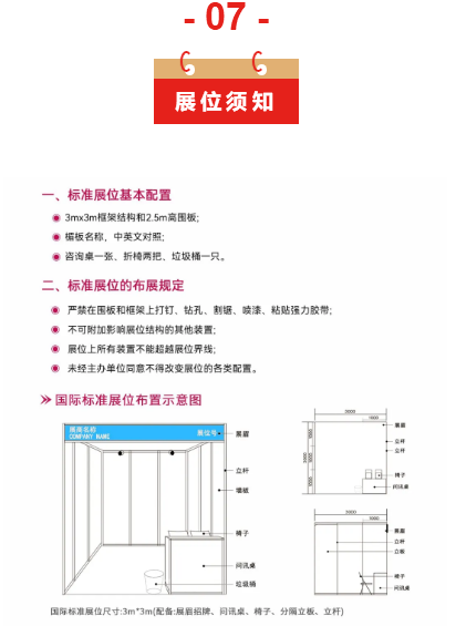 @所有参展商，这份参展指南请查收，助您高效顺利参展！(图8)