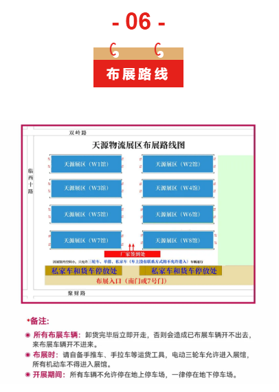 @所有参展商，这份参展指南请查收，助您高效顺利参展！(图7)