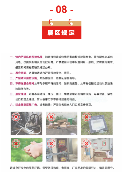 @所有参展商，这份参展指南请查收，助您高效顺利参展！(图10)