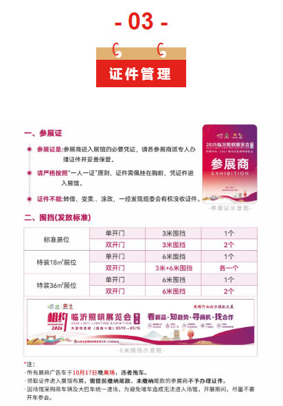 @所有参展商，这份参展指南请查收，助您高效顺利参展！(图4)