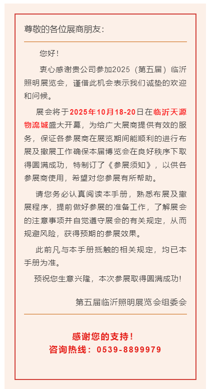 @所有参展商，这份参展指南请查收，助您高效顺利参展！(图1)