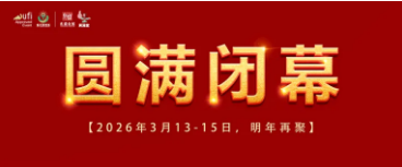 金秋结硕果，盛会谱新篇！2025（第五届）临沂照明展览会圆满闭幕，感恩同行，期待与您明年再聚！(图1)