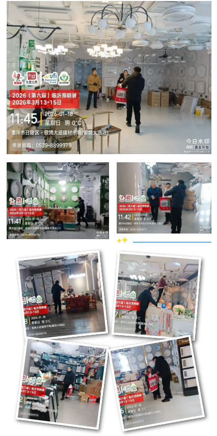 推广万里行 | 2026（第六届）临沂照明展览会踏寒而行，深入河南(图23)