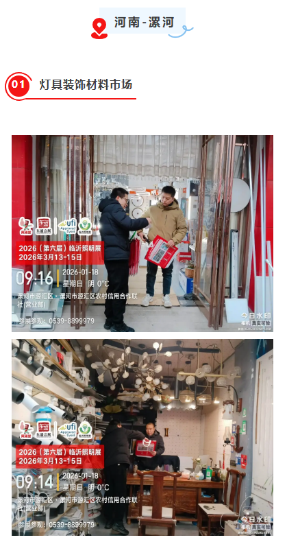 推广万里行 | 2026（第六届）临沂照明展览会踏寒而行，深入河南(图17)